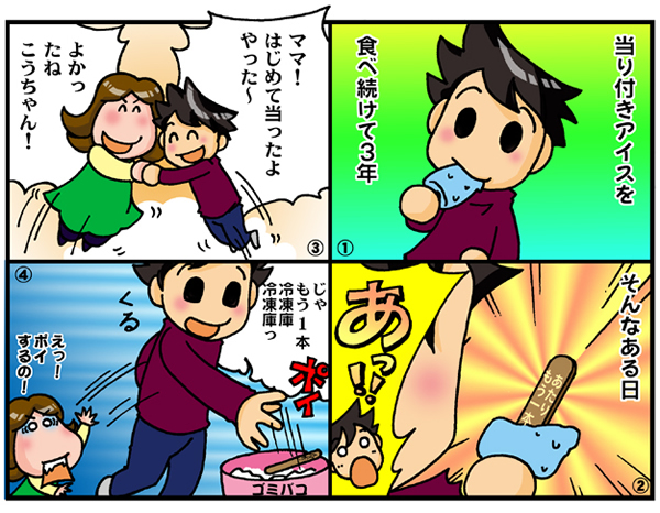 ほのぼのこうちゃんシリーズ4コマ漫画