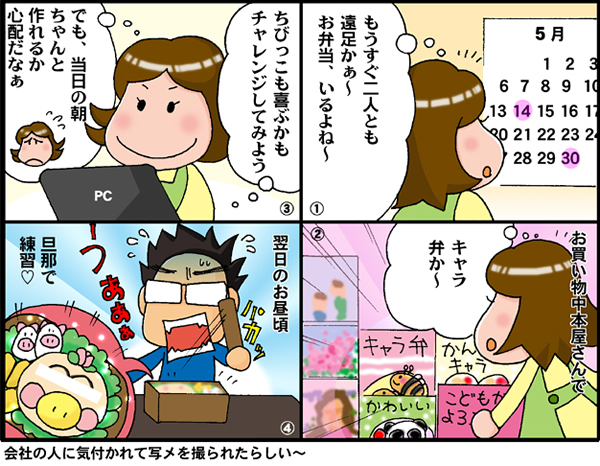 子育て4コマ体験談入選作品のマンガ化