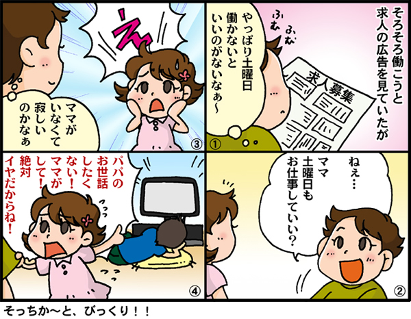 子育て4コマ体験談入選作品のマンガ化