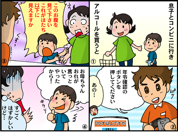 子育て4コマ体験談入選作品のマンガ化