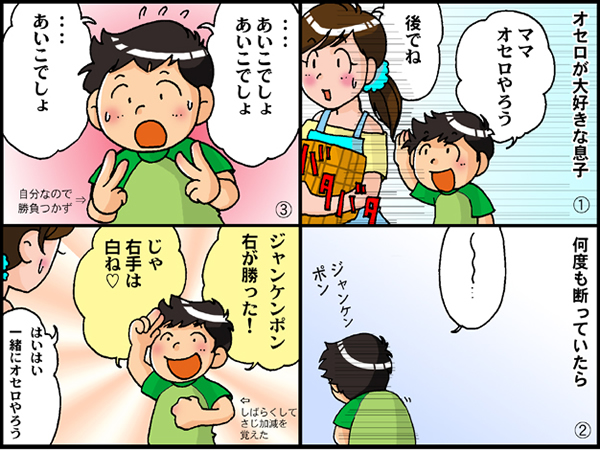 子育て4コマ体験談入選作品のマンガ化