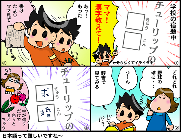 子育て4コマ体験談入選作品のマンガ化