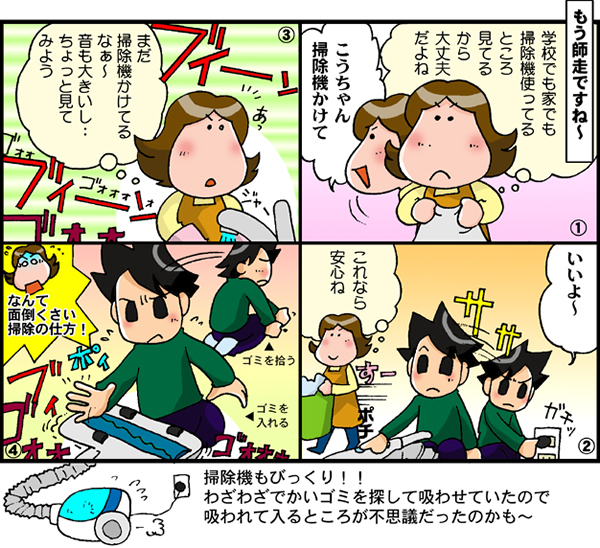 子育て4コマ体験談入選作品のマンガ化