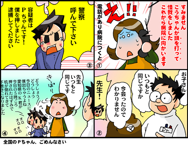 子育て4コマ体験談入選作品のマンガ化