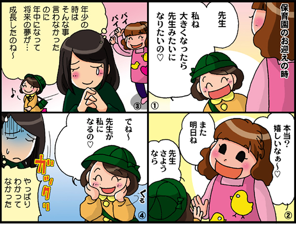 子育て4コマ体験談入選作品のマンガ化