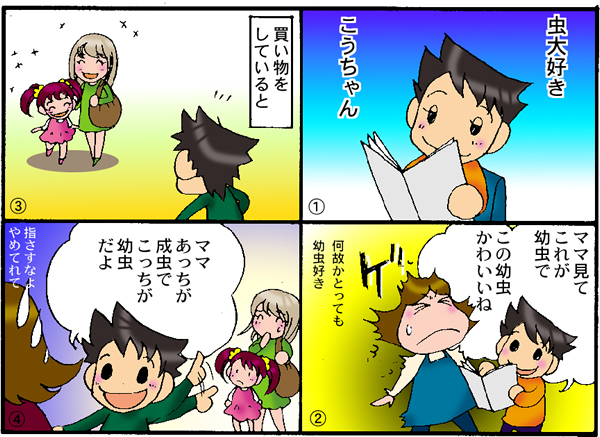 あなたの子育て体験談がマンガになる