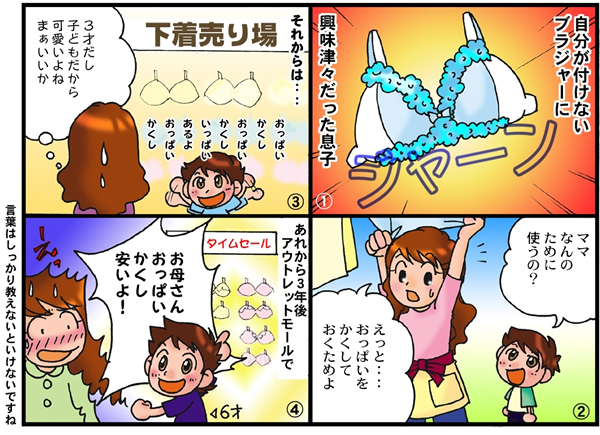 子育て4コマ体験談入選作品のマンガ化