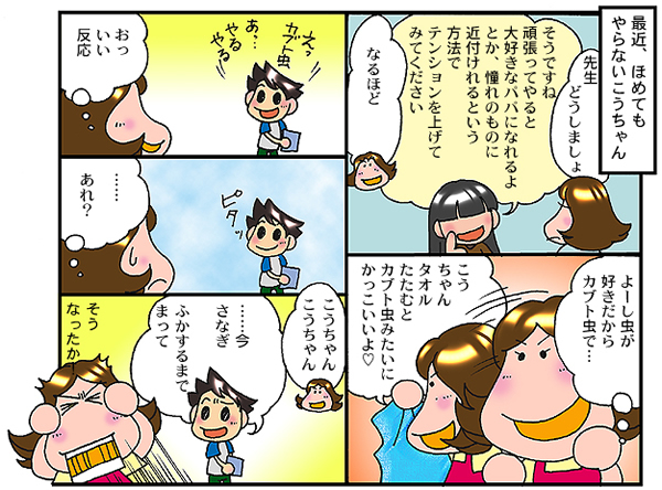 ほのぼのこうちゃんシリーズ4コマ漫画