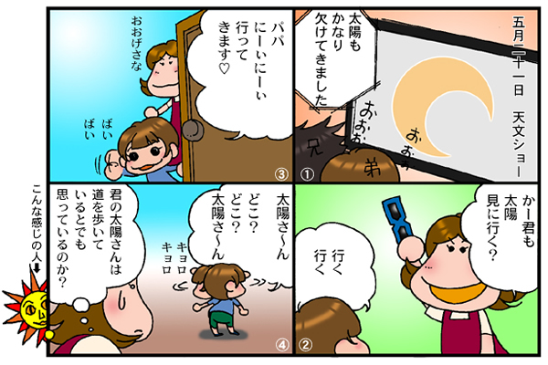 子育て4コマ体験談入選作品のマンガ化