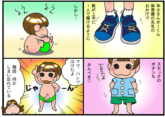 ほのぼのこうちゃん4コママンガ